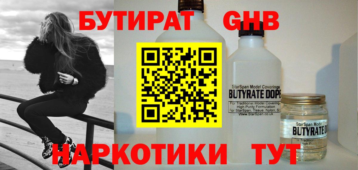 Бутират GHB Ижевск