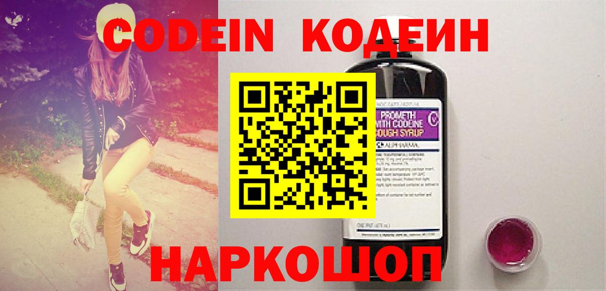 Кодеин напиток Lean (лин) Ижевск