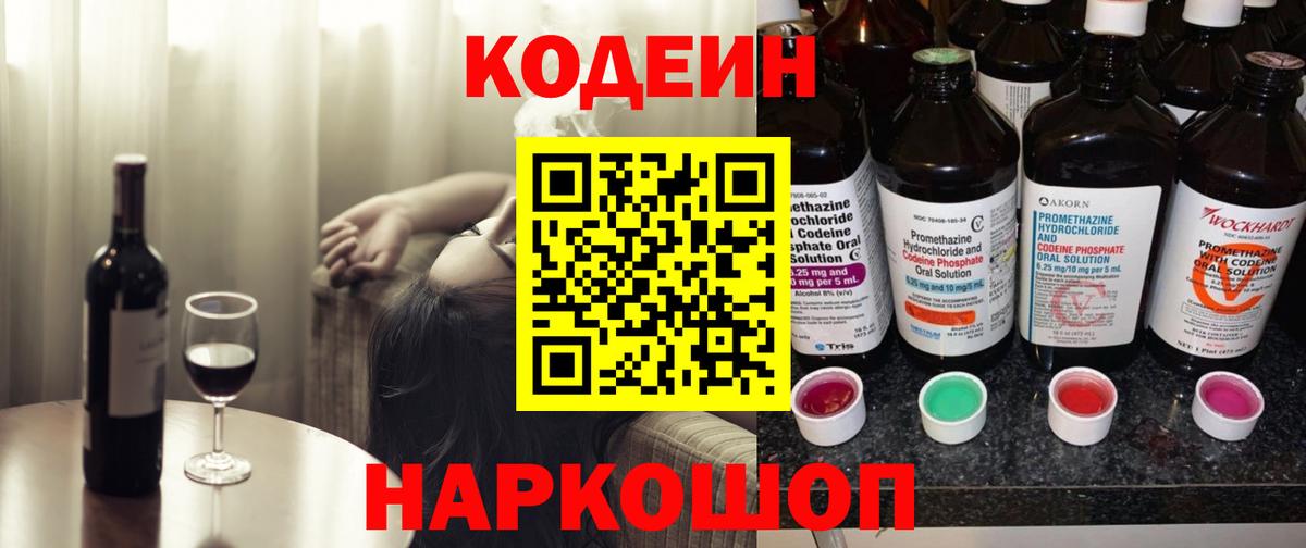 Кодеиновый сироп Lean Purple Drank  Вход с VPN  Ижевск  Кодеиновый сироп Lean Purple Drank 