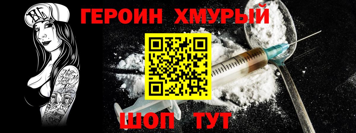 ГЕРОИН VHQ  Вход с VPN  Ижевск 