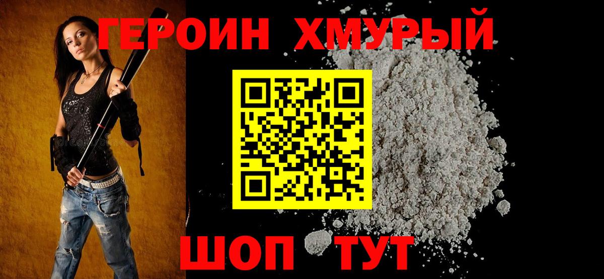 Героин Heroin Ижевск