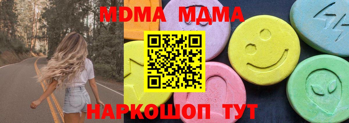 МДМА Molly  Вход с VPN  Ижевск 