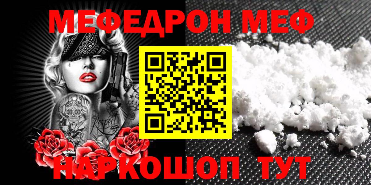 Мефедрон кристаллы  Вход с VPN  Мефедрон  Ижевск  Меф mephedrone 