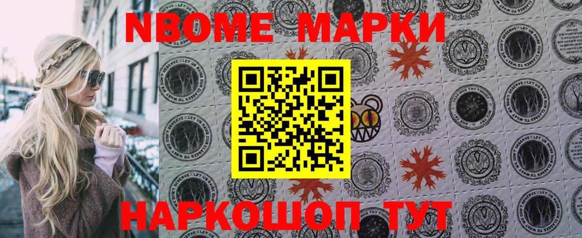 Ижевск  Марки NBOMe 1,8мг  Вход с VPN  Марки NBOMe 1,8мг 